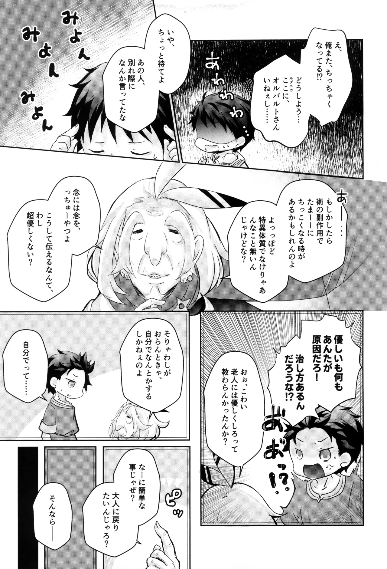 コモ］スバルくんはおっきくなりたい page 7 full