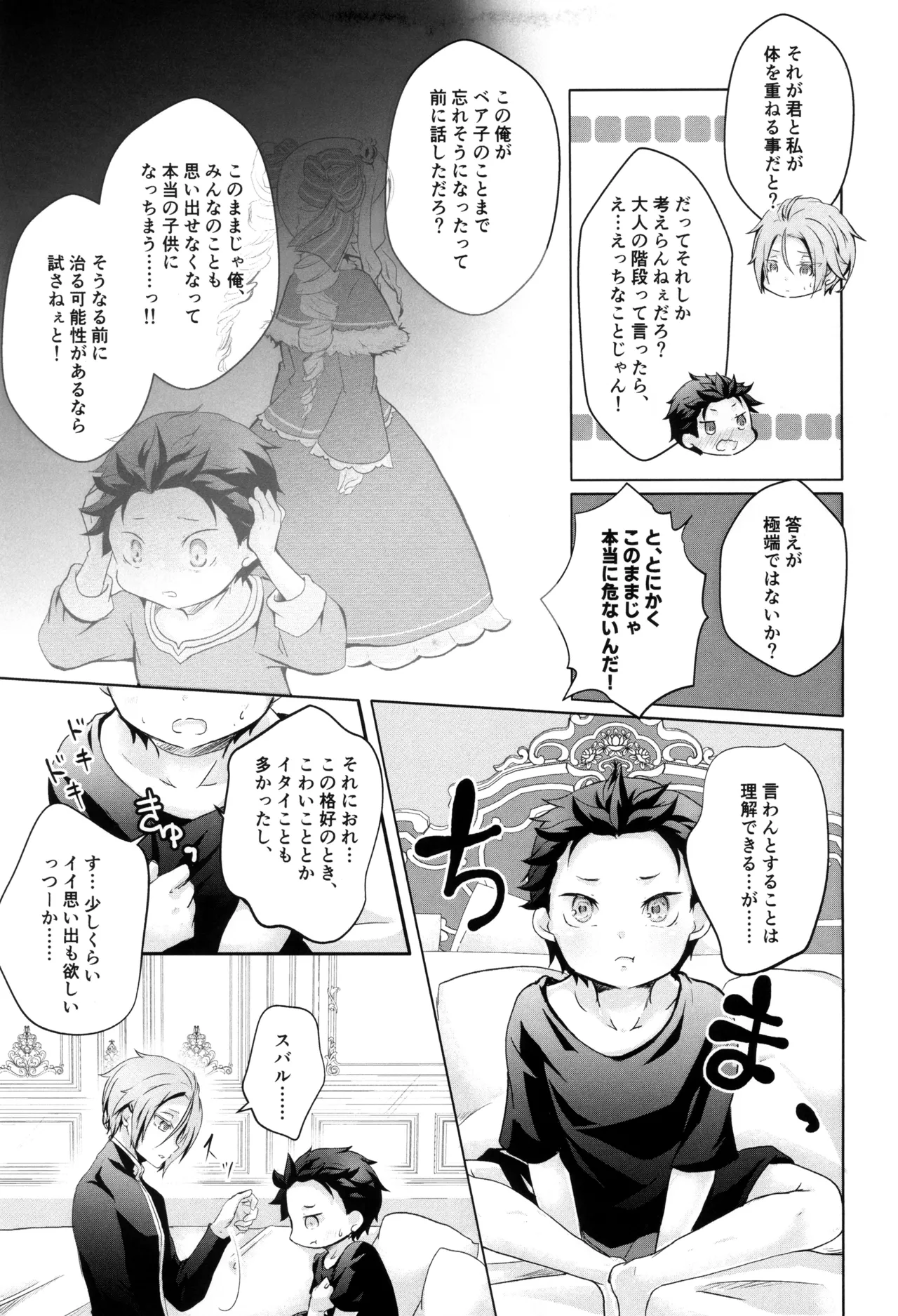 コモ］スバルくんはおっきくなりたい page 9 full