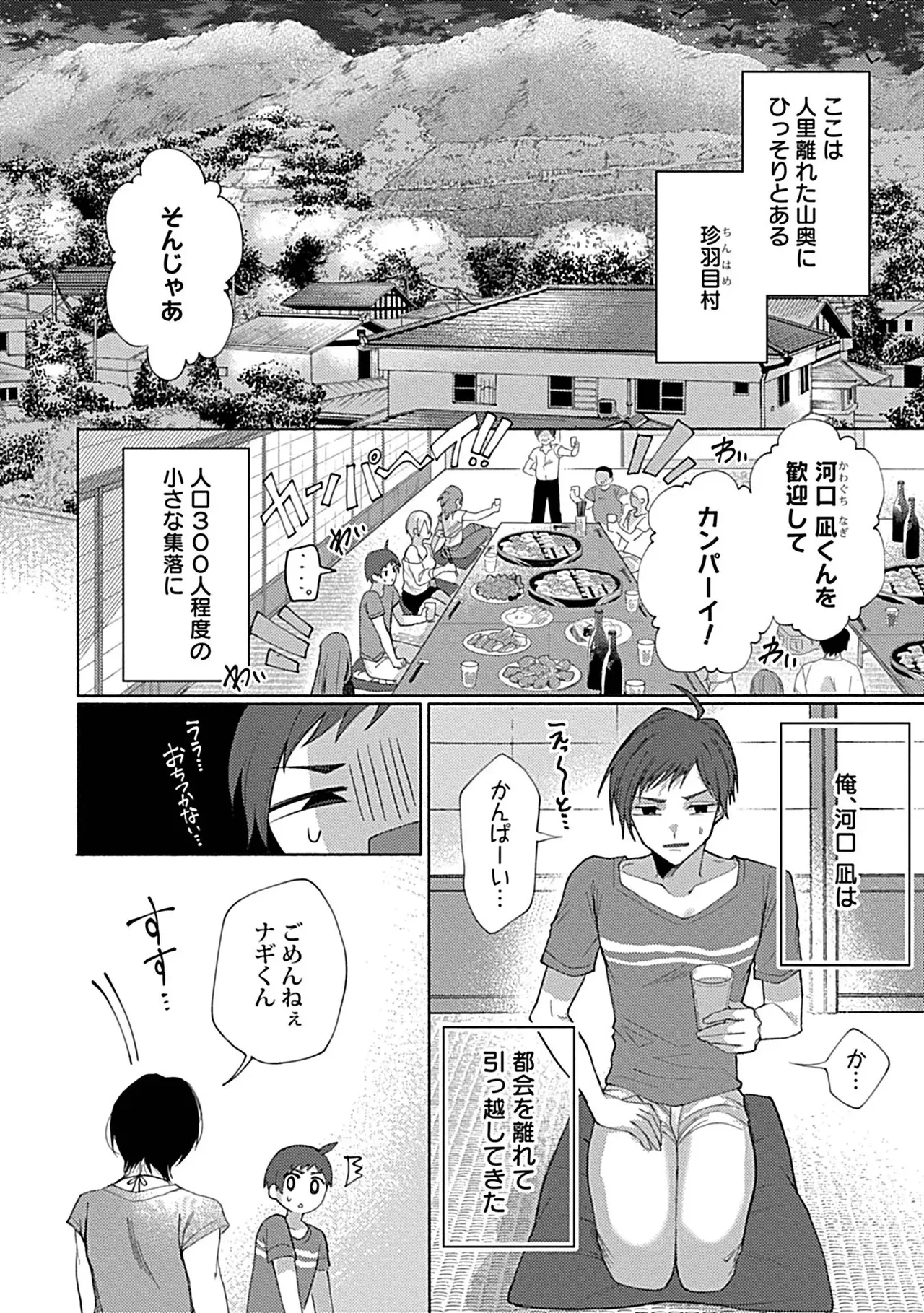 Chin hame-mura no inshū page 6 full