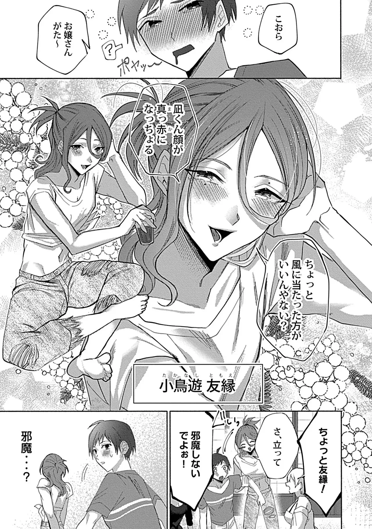 Chin hame-mura no inshū page 9 full