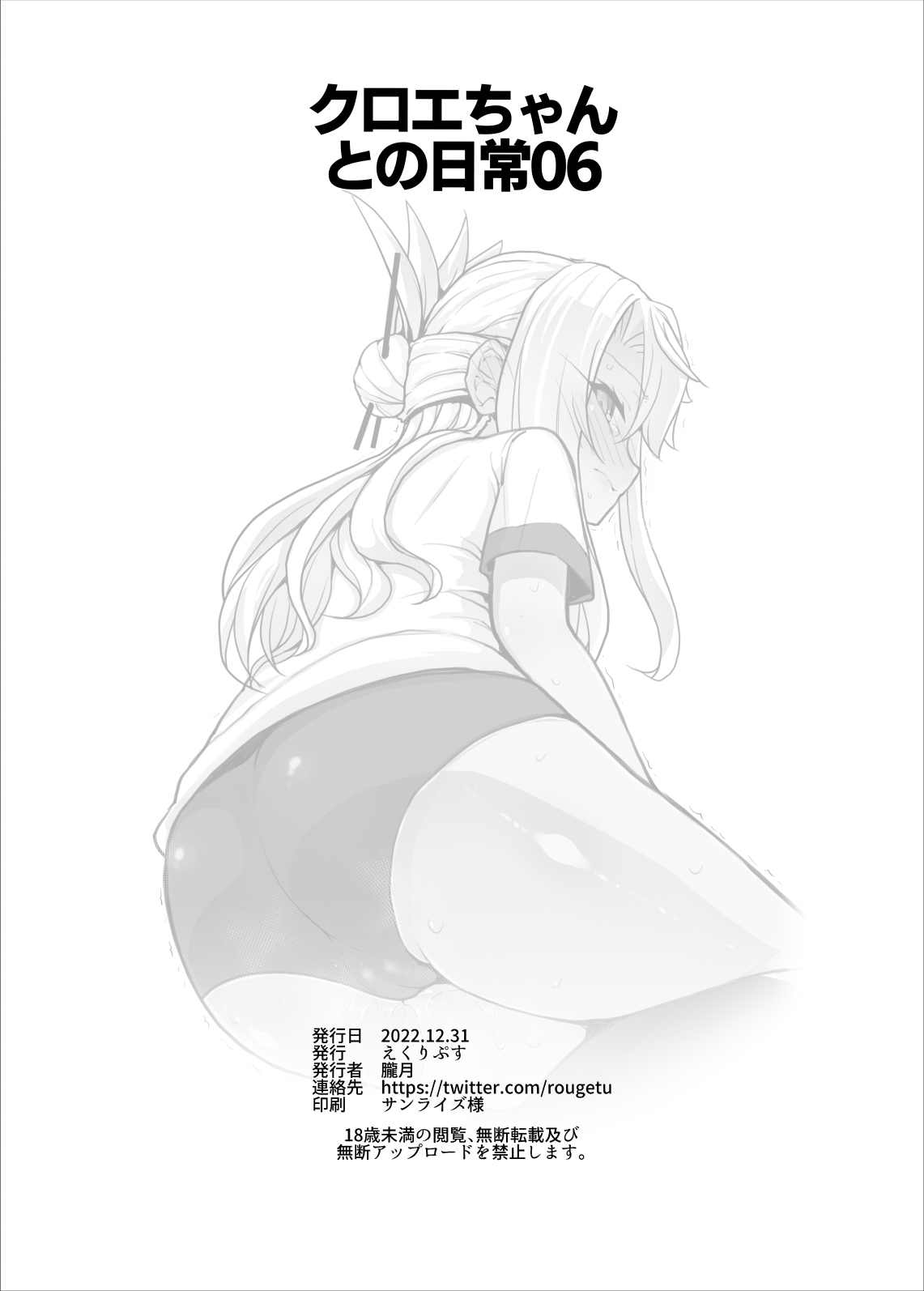 Chloe-chan to no Nichijou 06 page 9 full