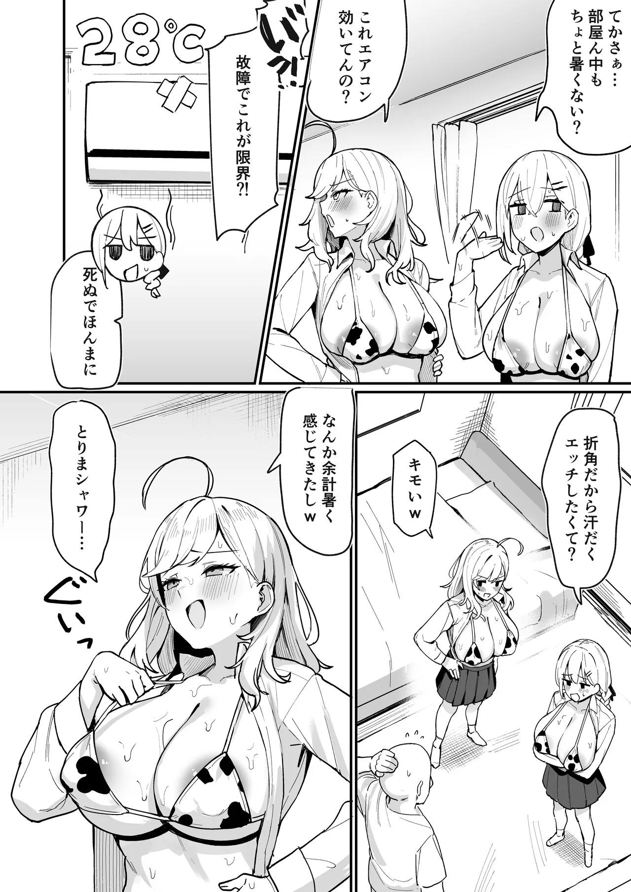 リオンと葉加瀬と友達催● page 3 full