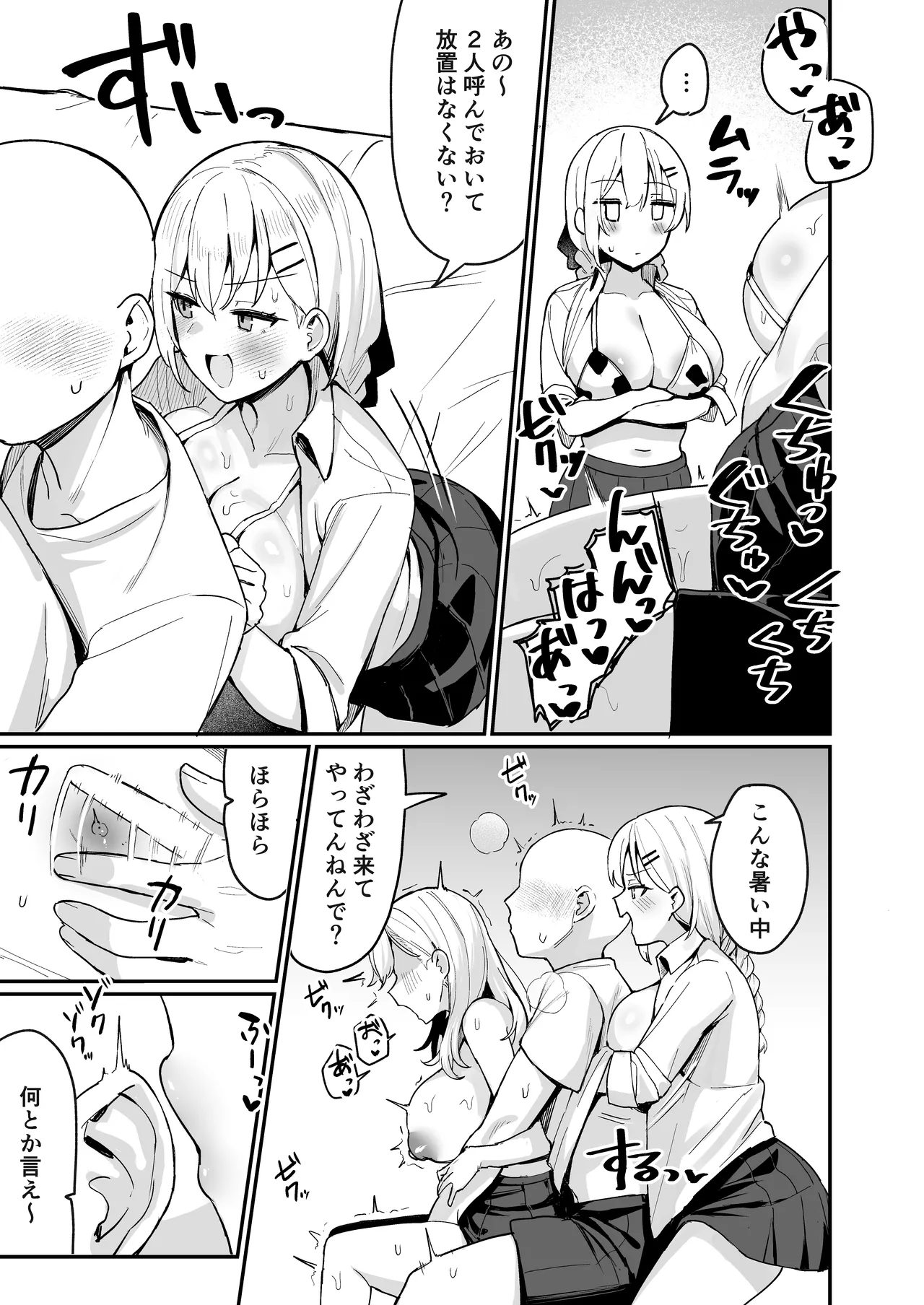 リオンと葉加瀬と友達催● page 6 full