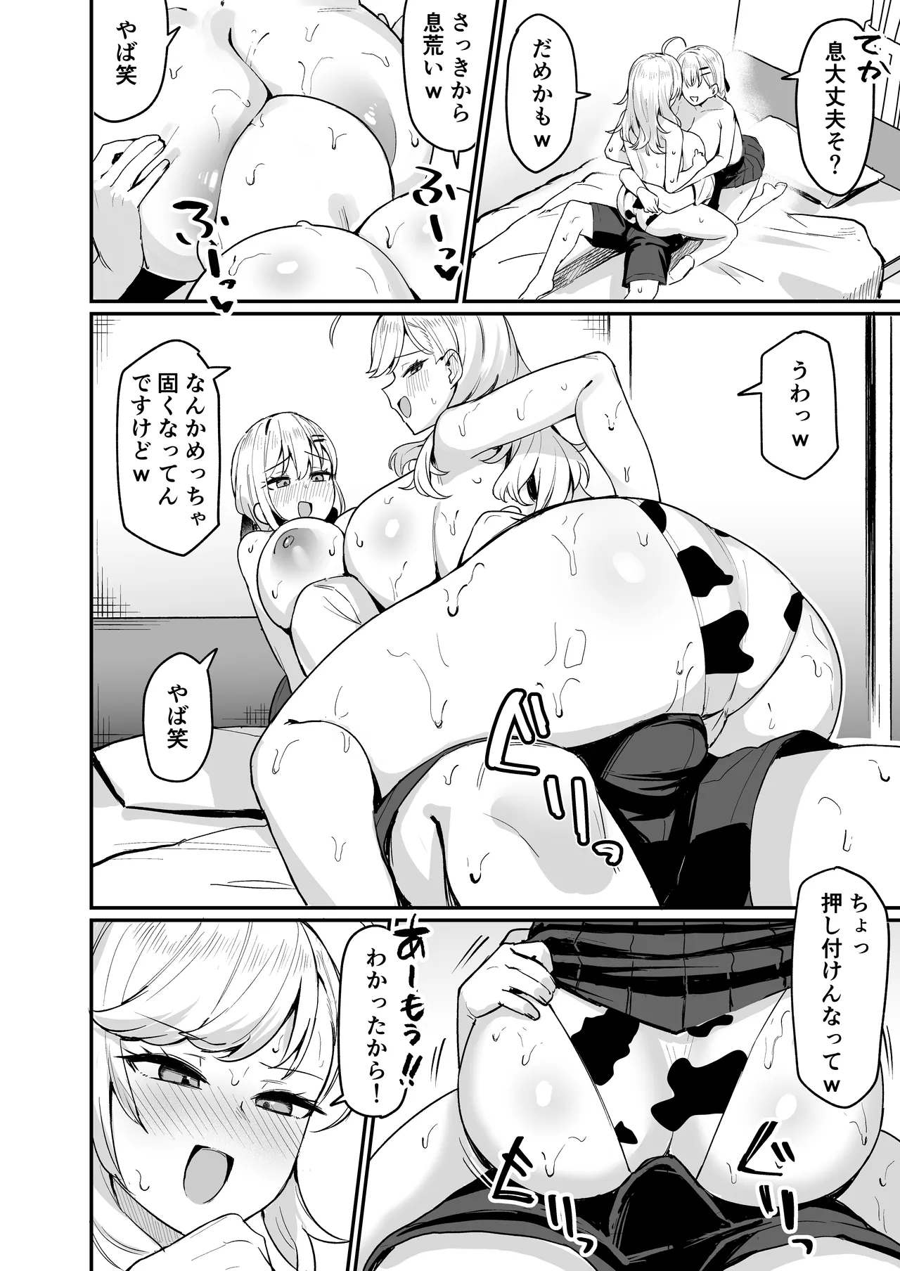 リオンと葉加瀬と友達催● page 9 full