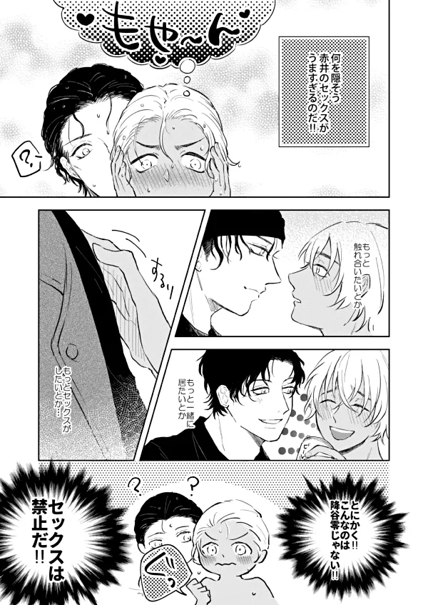 NONONO!! page 10 full