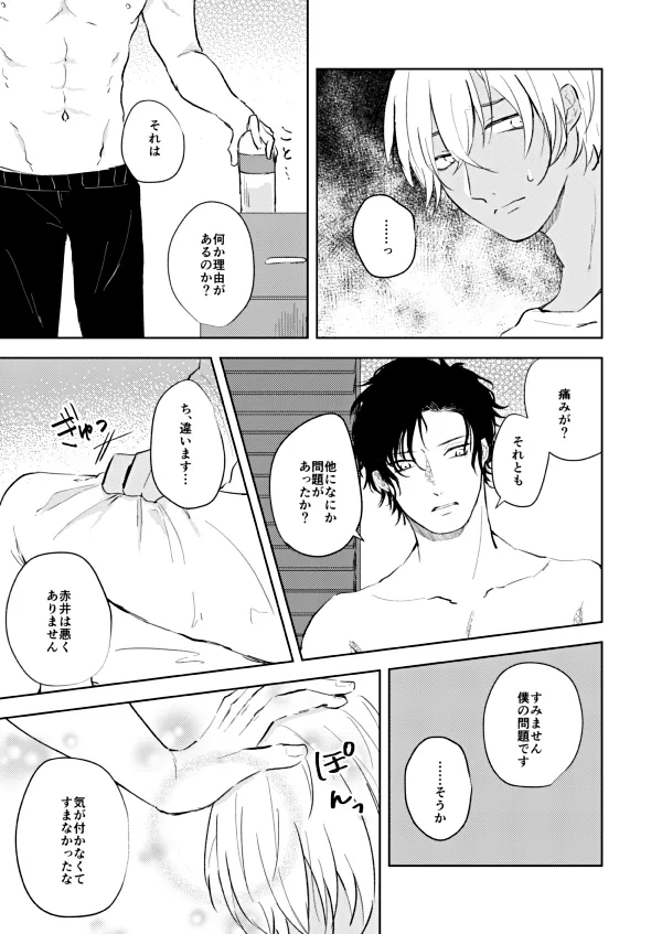 NONONO!! page 6 full