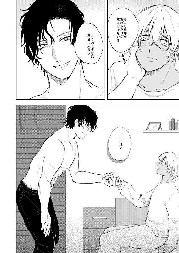 NONONO!! page 7 full