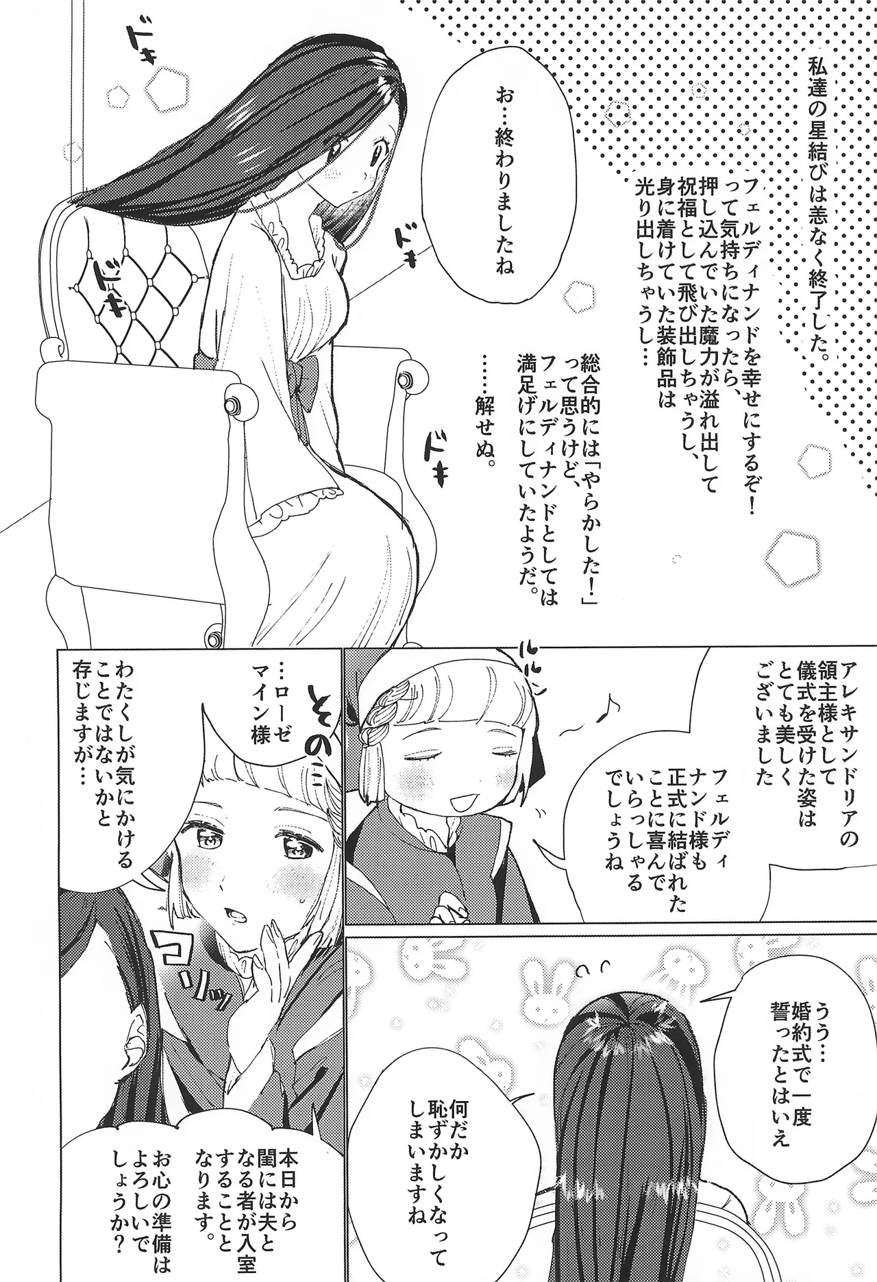 Anata no Ｍaryoku ni some rarete page 3 full