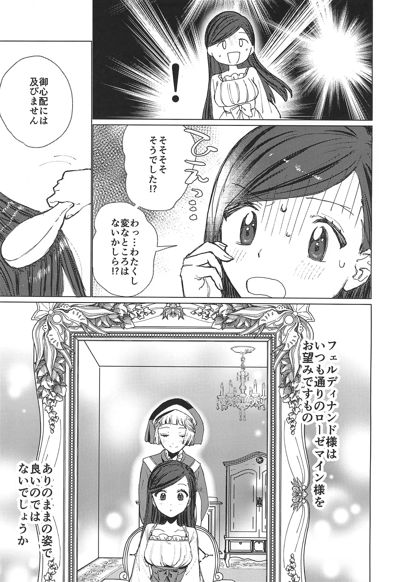 Anata no Ｍaryoku ni some rarete page 4 full