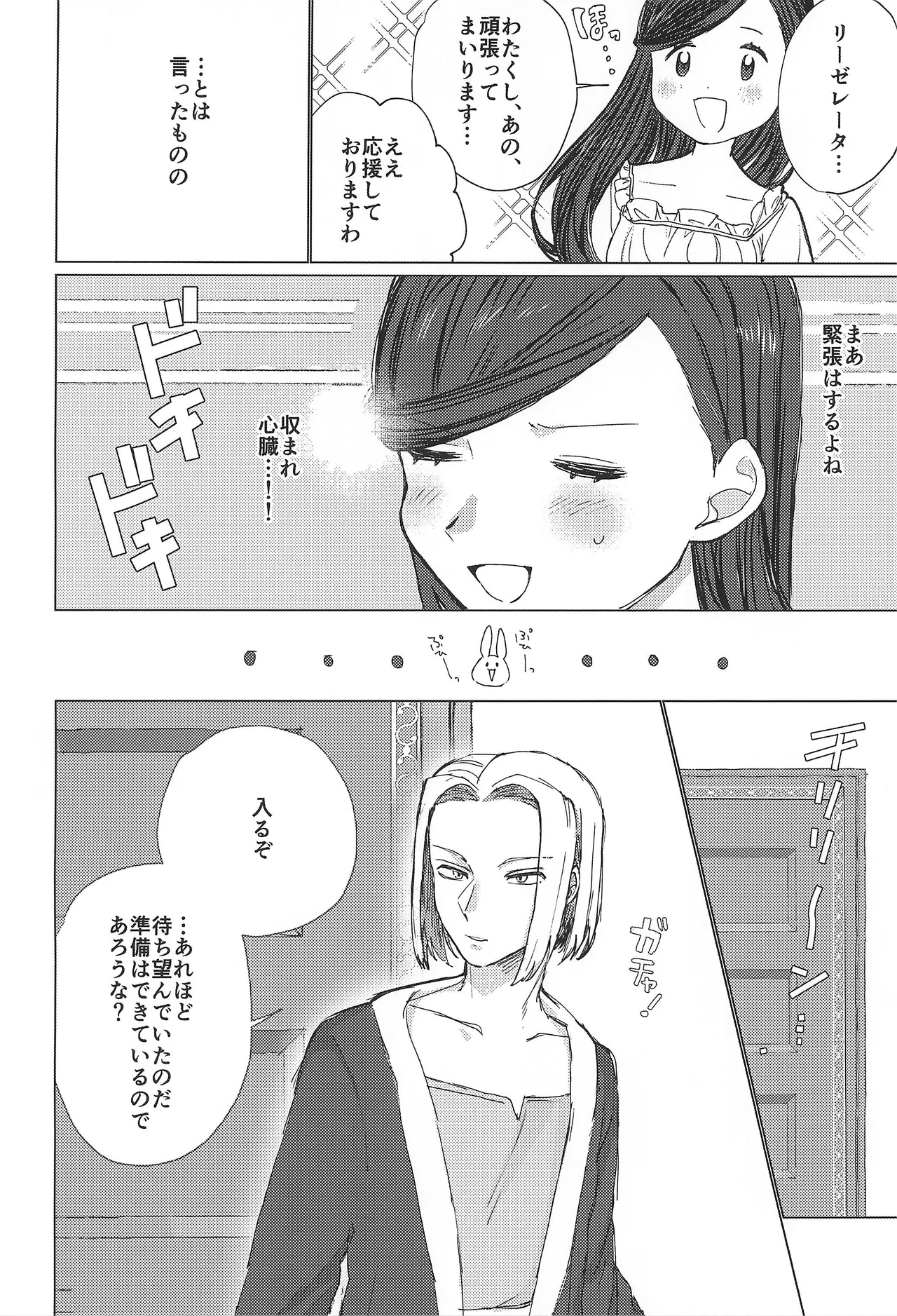 Anata no Ｍaryoku ni some rarete page 5 full