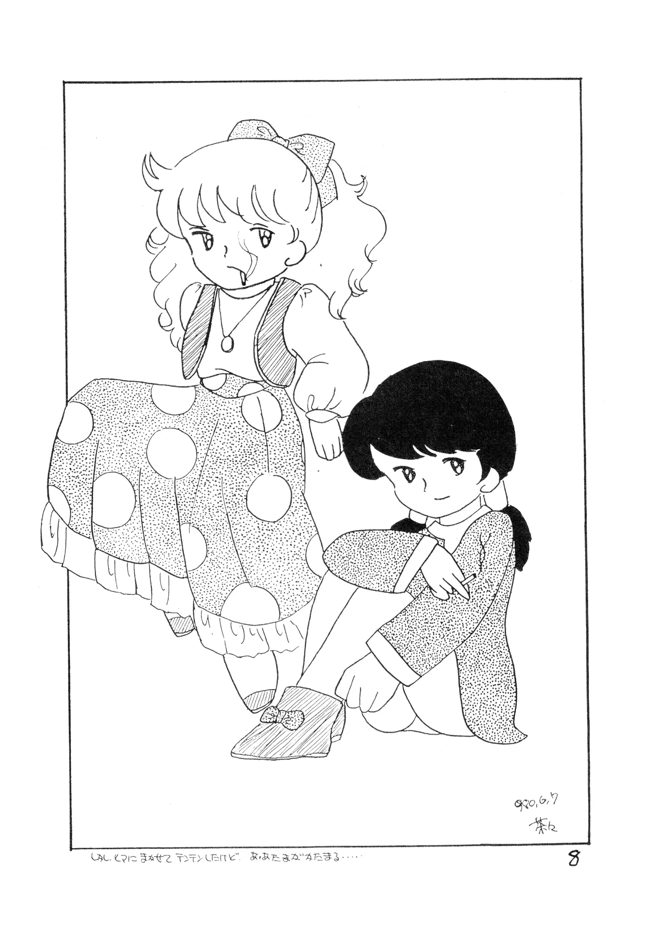 TWINKLE EYE Extra Supplementary Issue - CREAM Vol. 1 page 8 full