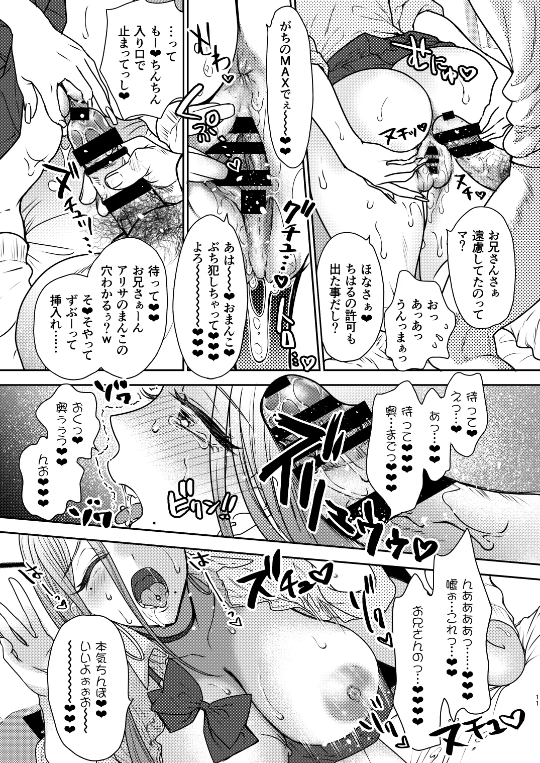 つよかわ妹×強制らぶ交尾6 page 10 full