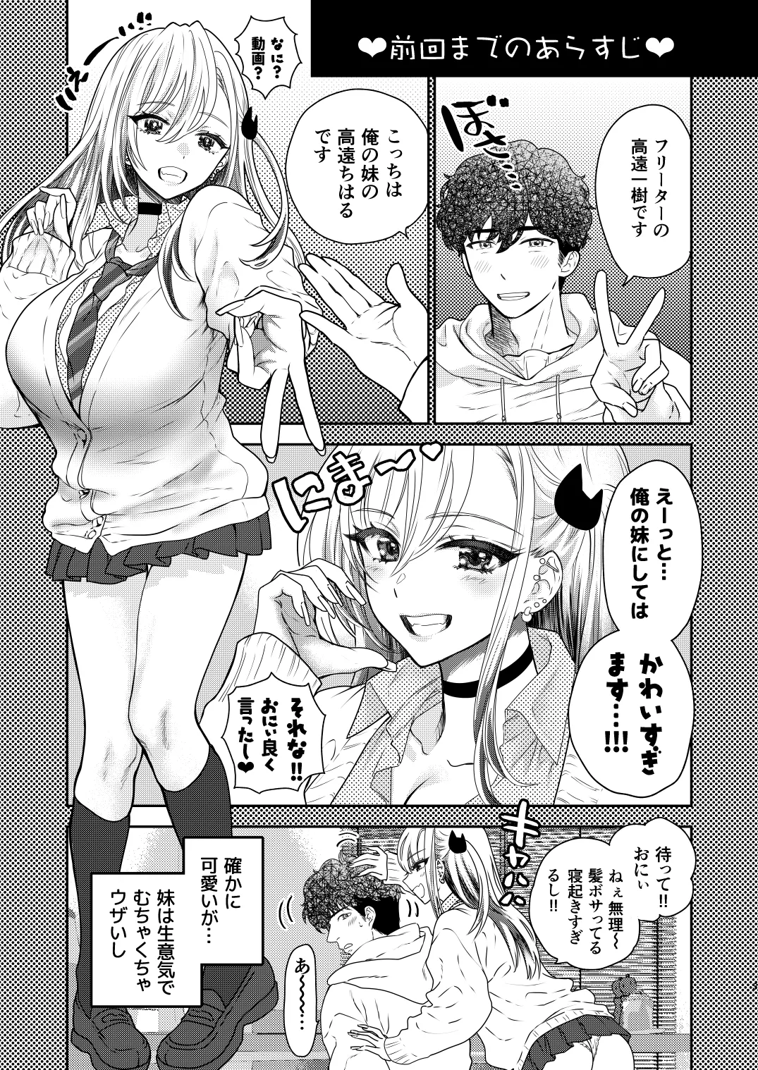 つよかわ妹×強制らぶ交尾6 page 2 full
