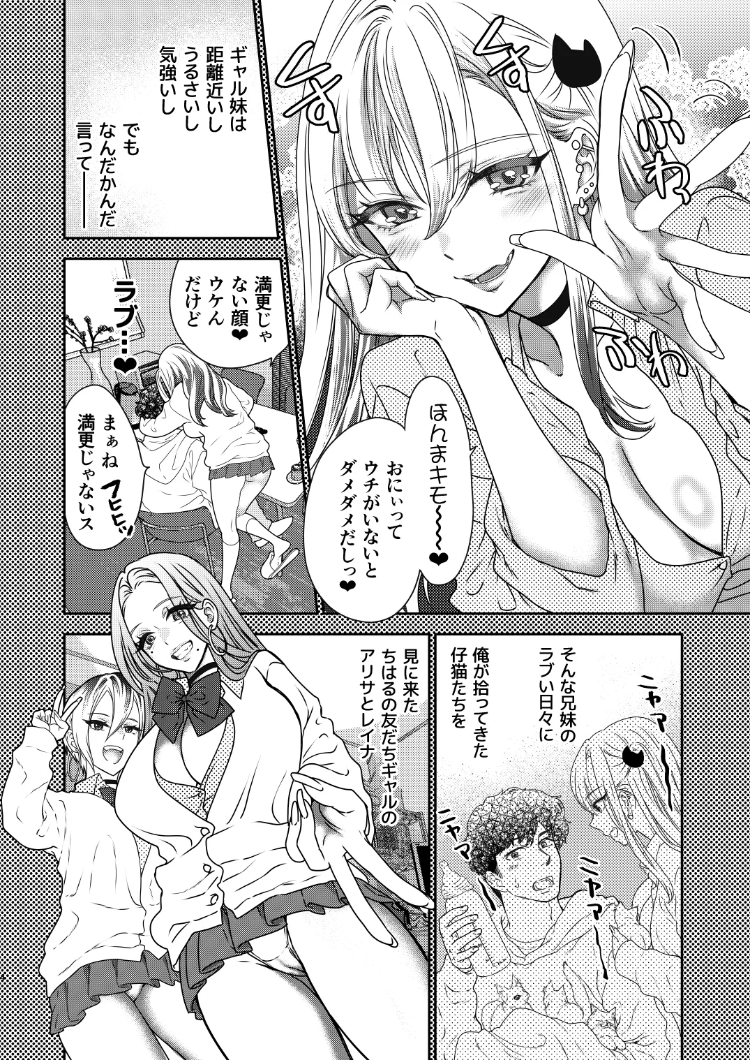 つよかわ妹×強制らぶ交尾6 page 3 full