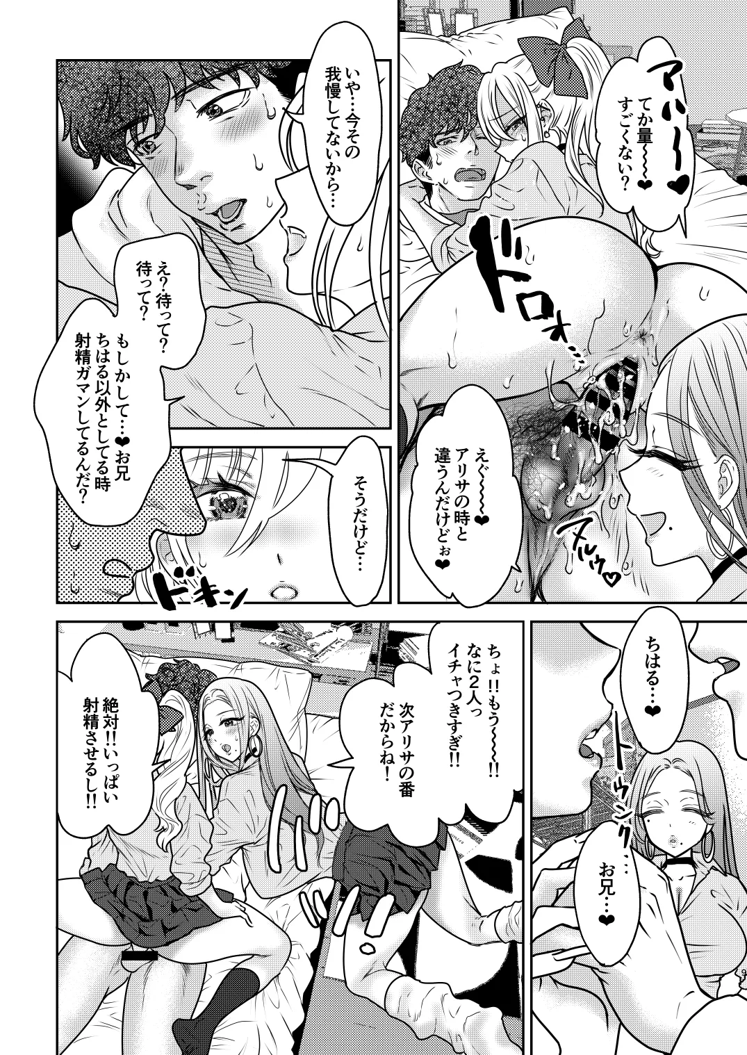 つよかわ妹×強制らぶ交尾6 page 8 full
