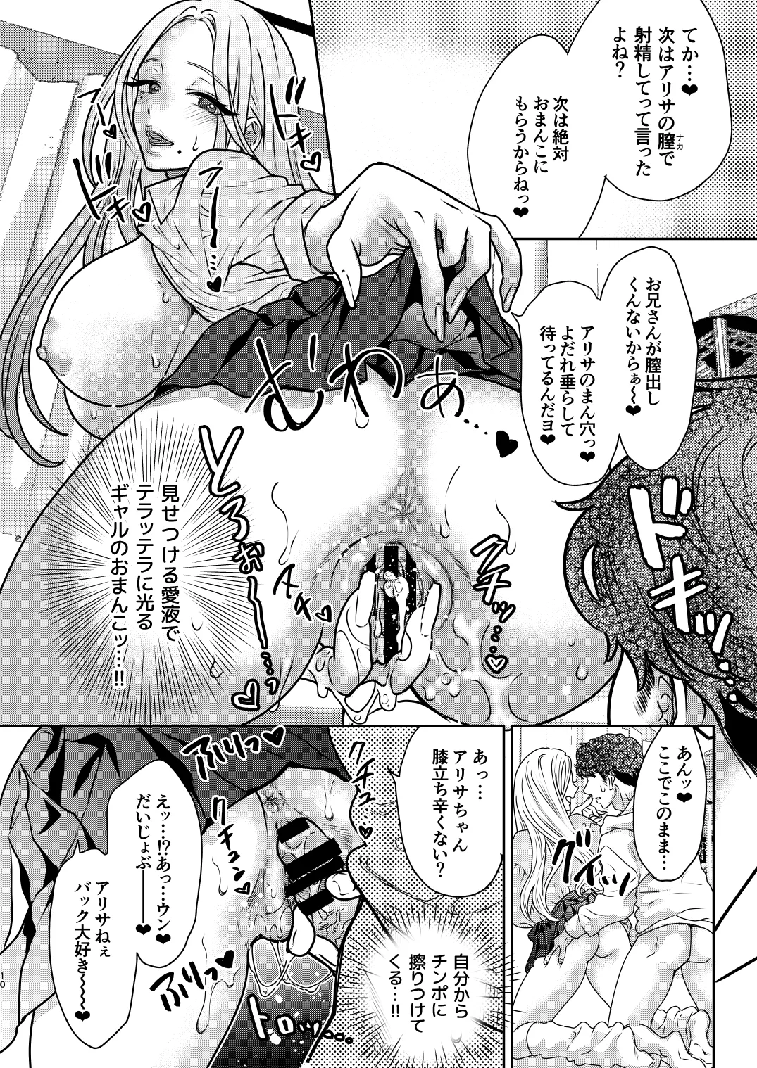つよかわ妹×強制らぶ交尾6 page 9 full