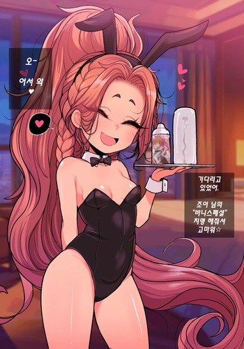 Bunny girl Joe cover