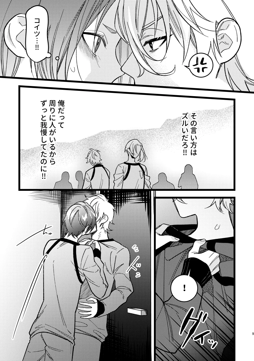 peeping page 8 full