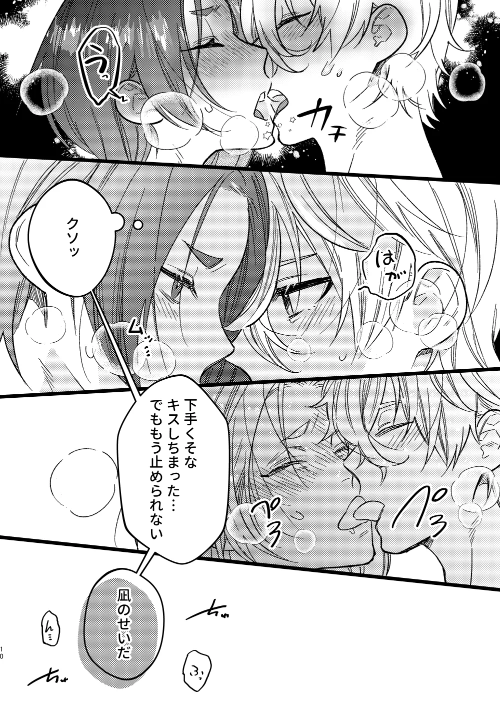 peeping page 9 full