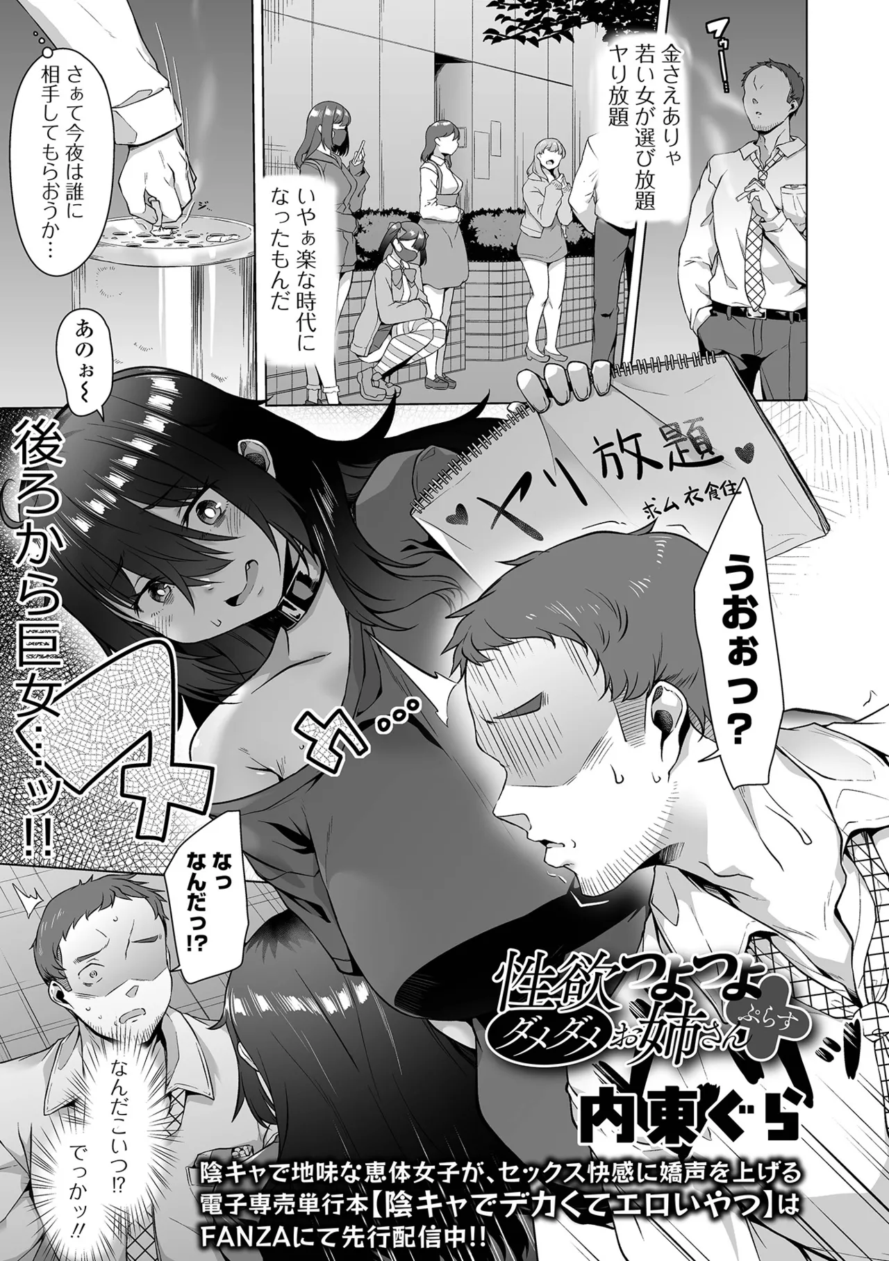 COMIC Orga Vol. 87 page 3 full