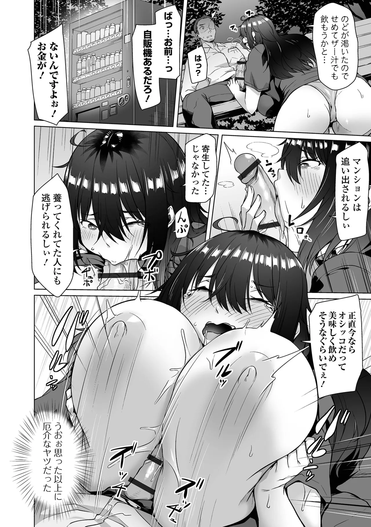 COMIC Orga Vol. 87 page 6 full