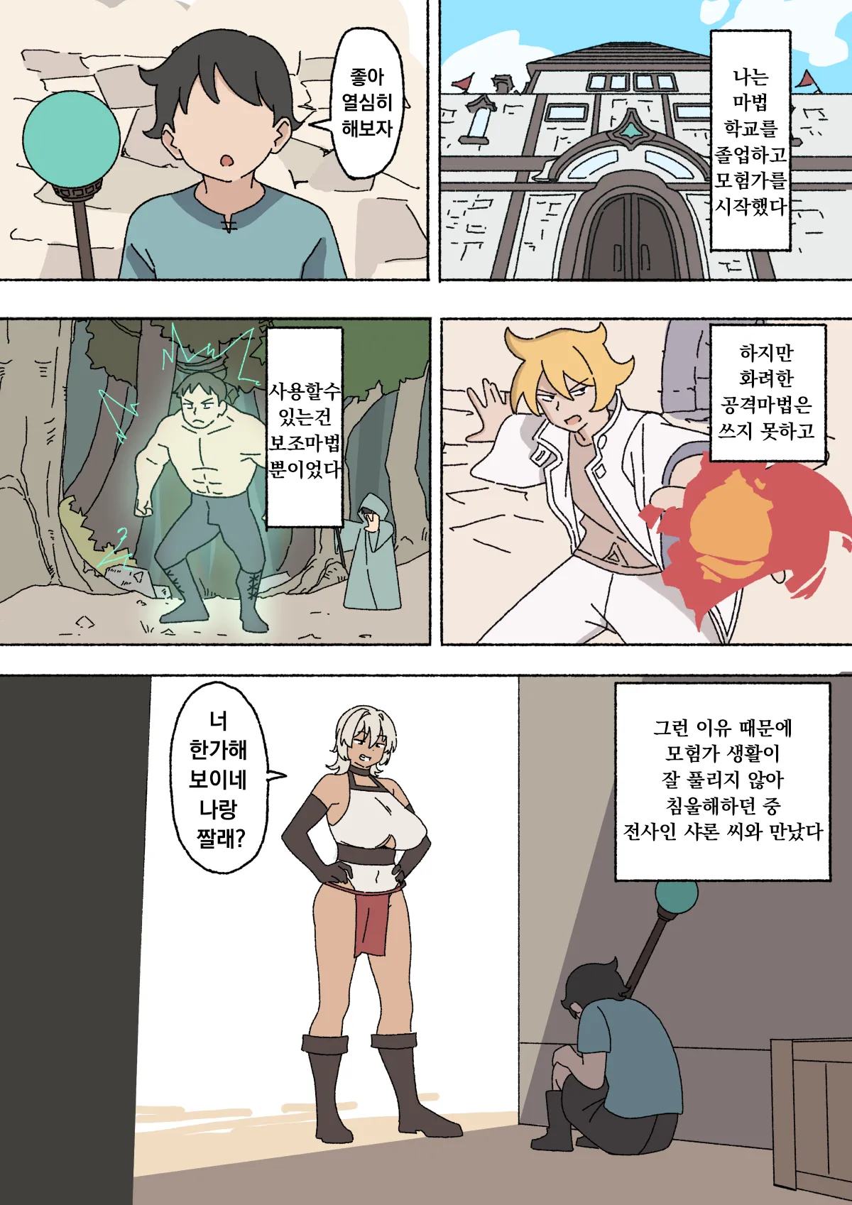 Onna Senshi-san | 여전사 씨 page 2 full