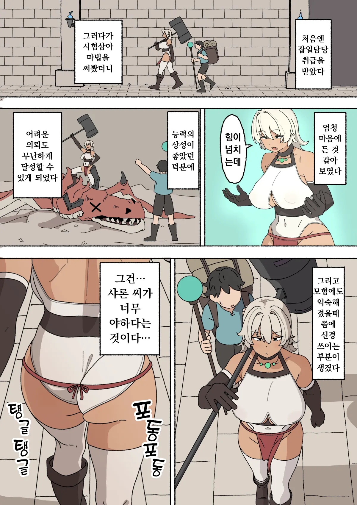 Onna Senshi-san | 여전사 씨 page 3 full
