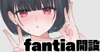 フォロワー1万人突破感謝！＆Fantia開設のお知らせ cover
