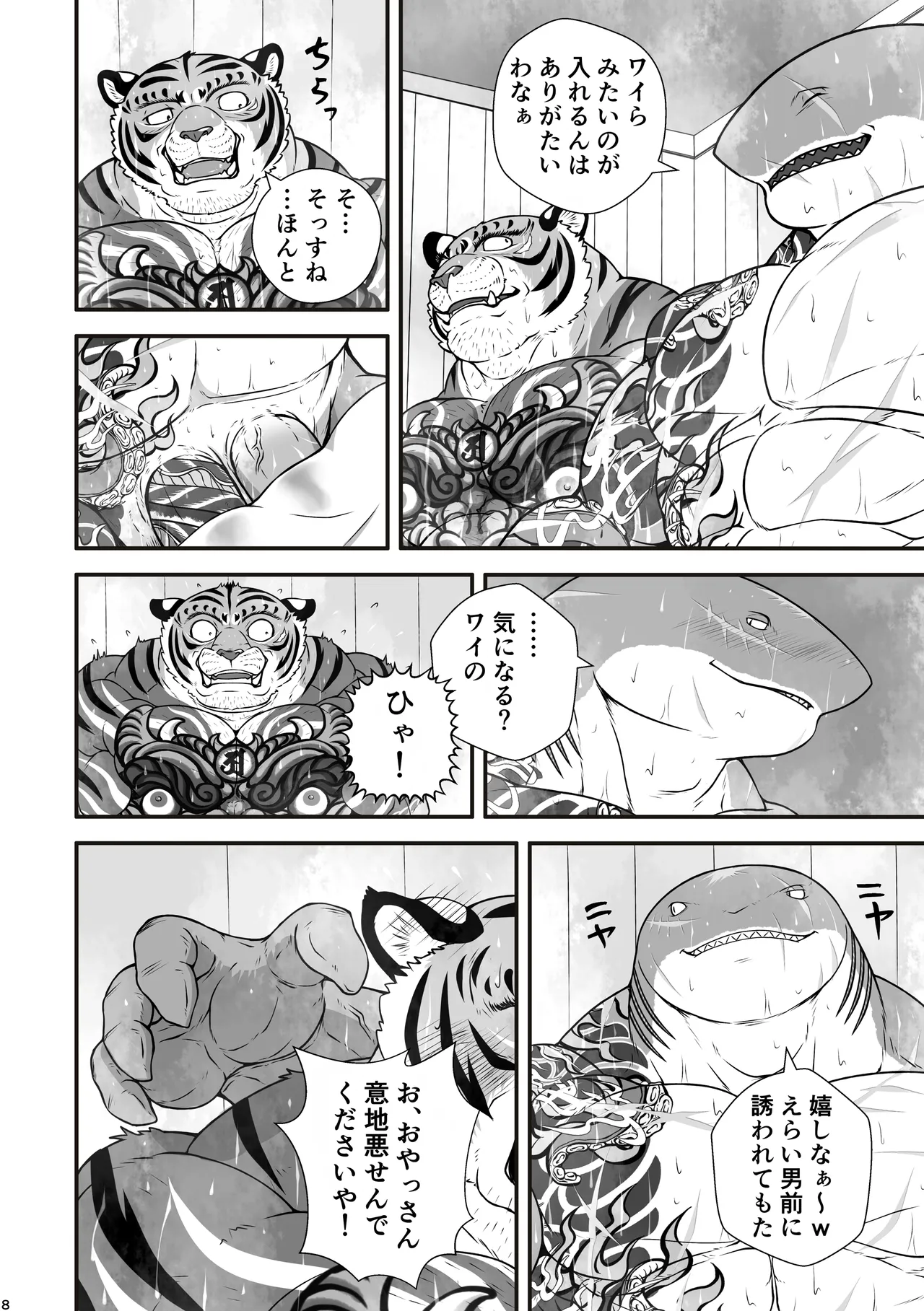深海鮫ーDepth Sharkー page 7 full