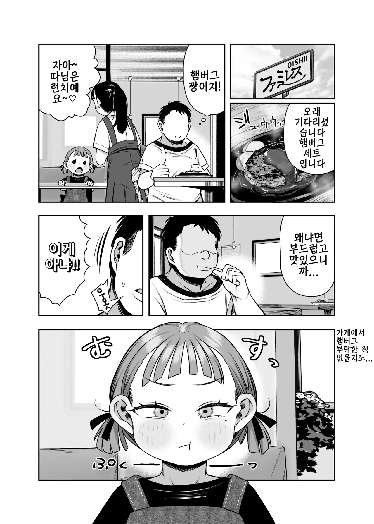 Bokkichuu dake Ninshiki Kaihen Sennou Dekiru Nouryoku | 발기 중에만 인식개변세뇌 할 수 있는 능력 page 2 full