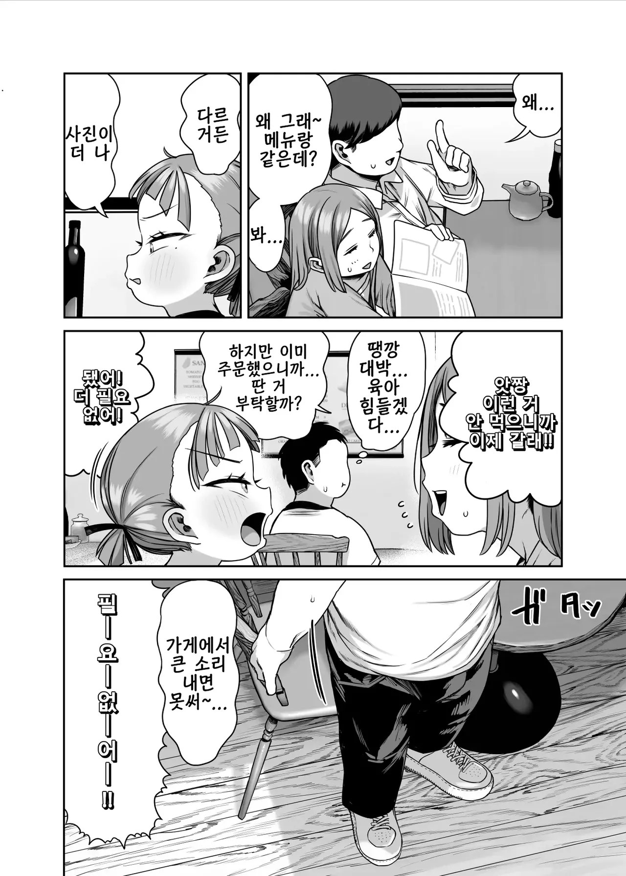 Bokkichuu dake Ninshiki Kaihen Sennou Dekiru Nouryoku | 발기 중에만 인식개변세뇌 할 수 있는 능력 page 3 full