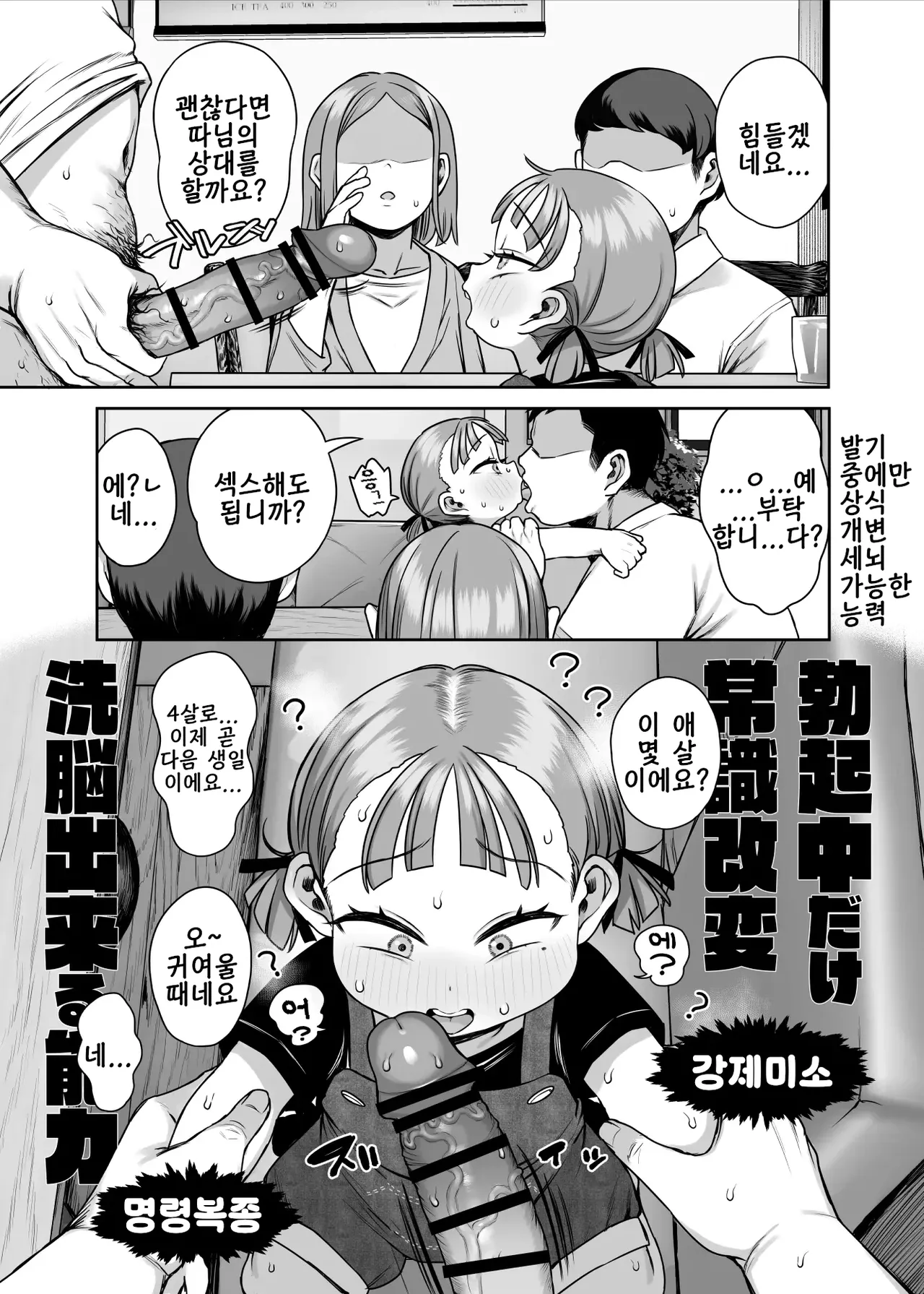 Bokkichuu dake Ninshiki Kaihen Sennou Dekiru Nouryoku | 발기 중에만 인식개변세뇌 할 수 있는 능력 page 4 full