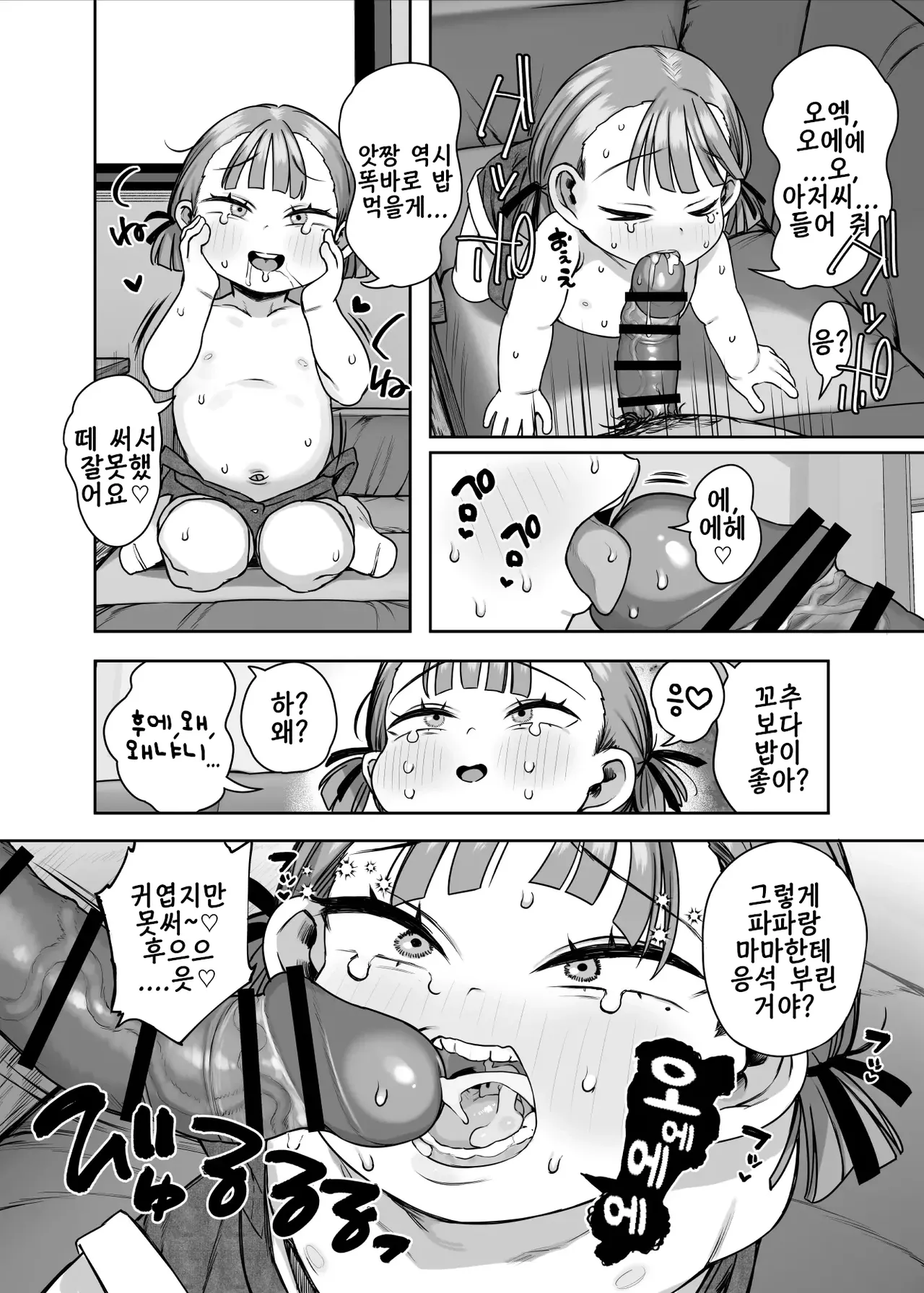 Bokkichuu dake Ninshiki Kaihen Sennou Dekiru Nouryoku | 발기 중에만 인식개변세뇌 할 수 있는 능력 page 7 full