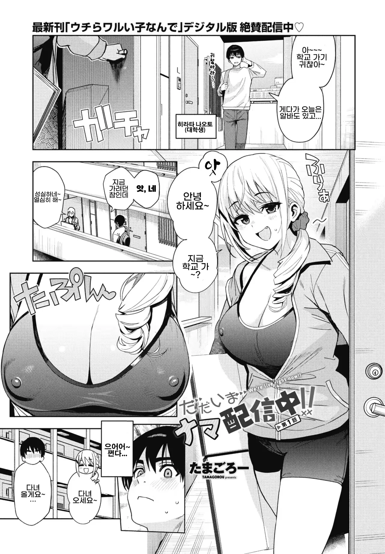 Tadaima nama haishin chu! ! | We're live right now!! Ch.1 page 1 full