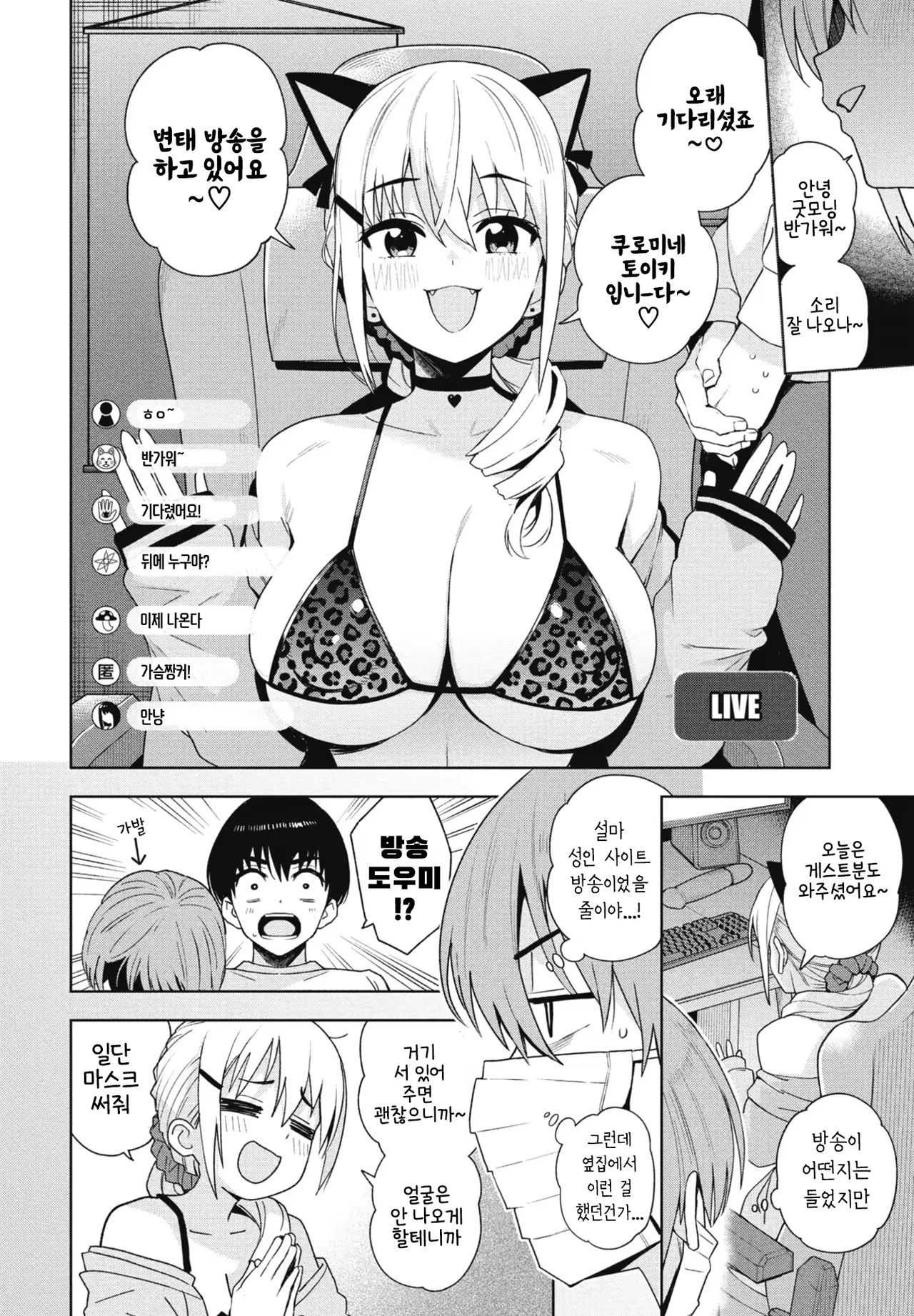 Tadaima nama haishin chu! ! | We're live right now!! Ch.1 page 10 full