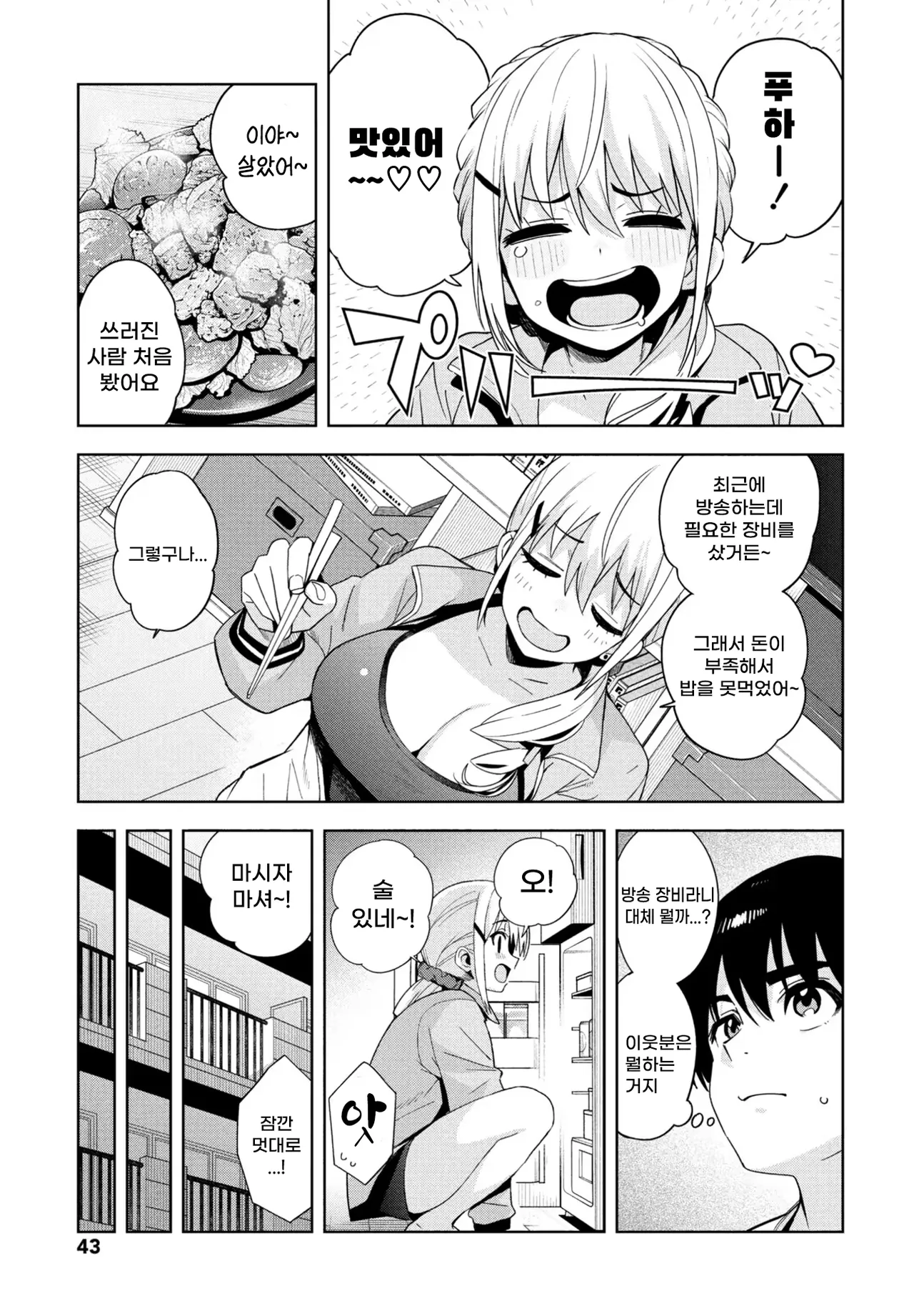 Tadaima nama haishin chu! ! | We're live right now!! Ch.1 page 3 full