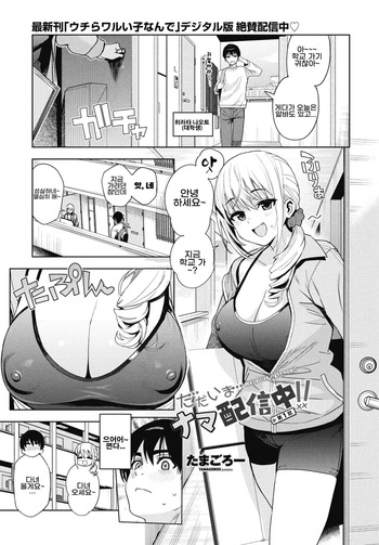 Tadaima nama haishin chu! ! | We're live right now!! Ch.1 cover
