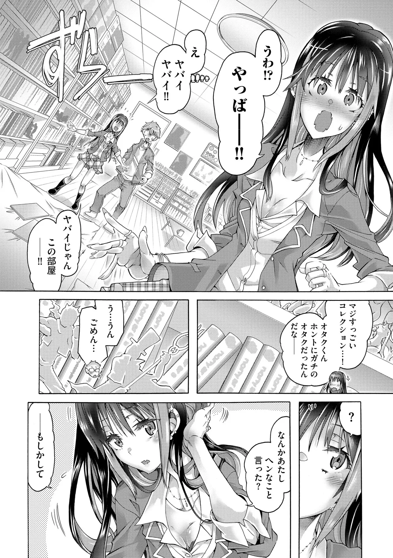 オタクくんはちっぱいギャルに夢中 page 10 full