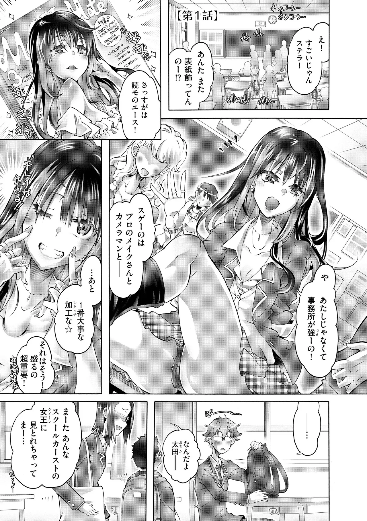 オタクくんはちっぱいギャルに夢中 page 5 full