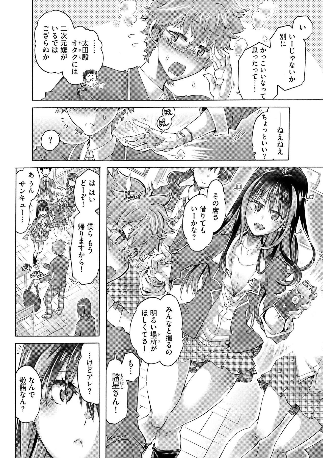オタクくんはちっぱいギャルに夢中 page 6 full