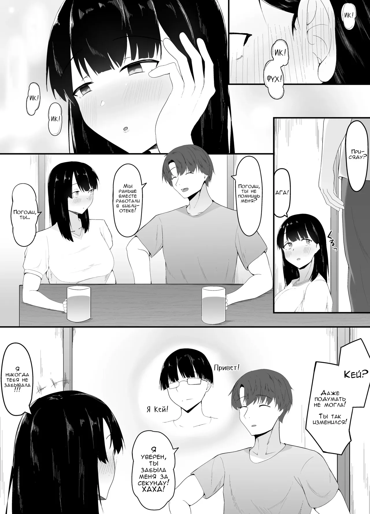 Sei no Mezame ~Dousoukai de Saikai Shita Otoko ni Netorareru~ | Сексуальное пробуждение ~Как меня обманул парень на встрече выпускников~ page 5 full