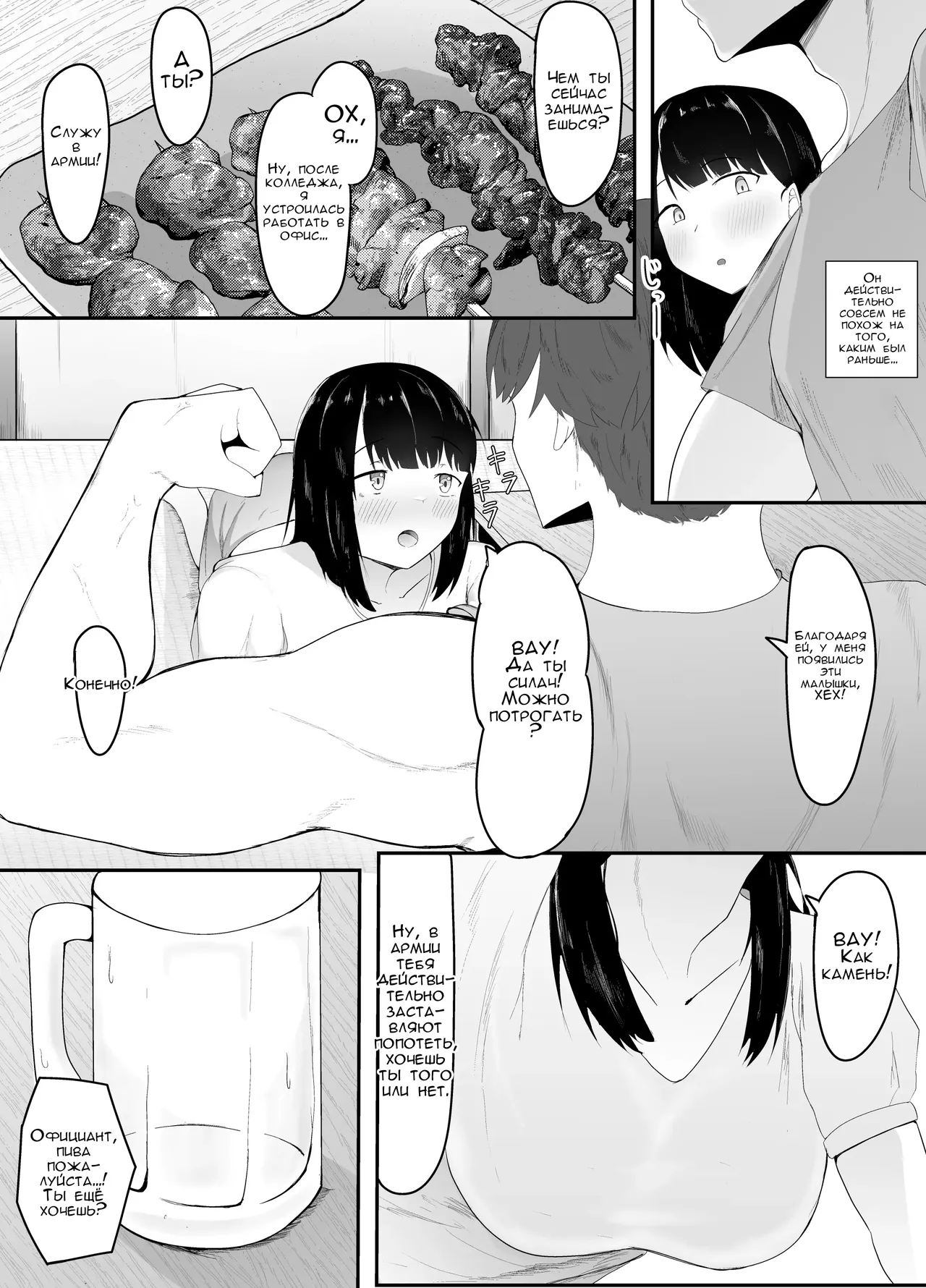 Sei no Mezame ~Dousoukai de Saikai Shita Otoko ni Netorareru~ | Сексуальное пробуждение ~Как меня обманул парень на встрече выпускников~ page 6 full