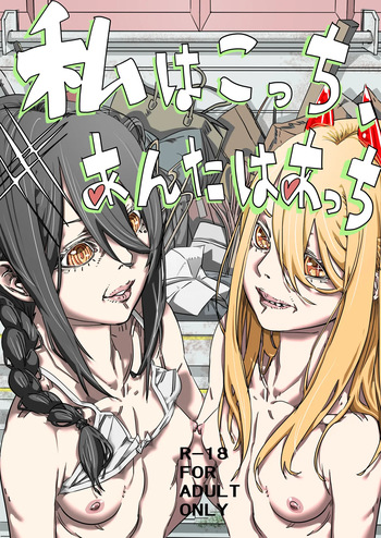 Watashi wa Kocchi, Anata wa Atchi cover