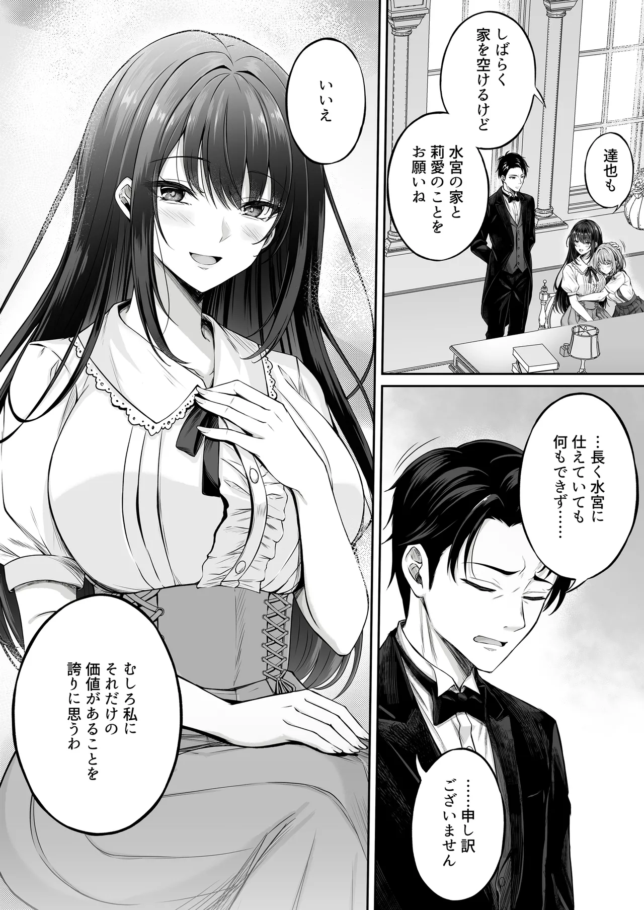 没落令嬢は尚も気高く 〜ミガワリに散る花〜 page 6 full