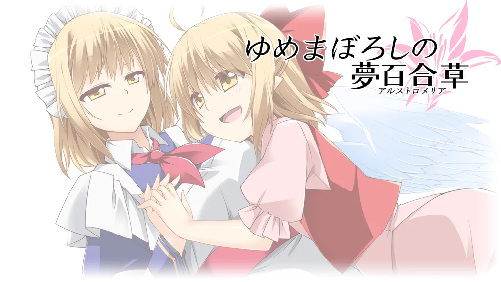 Yumemaboroshi no Alstroemeria page 4 full