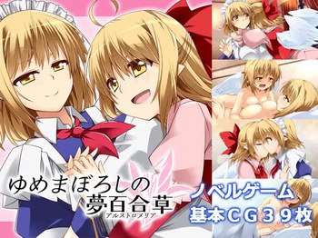 Yumemaboroshi no Alstroemeria cover