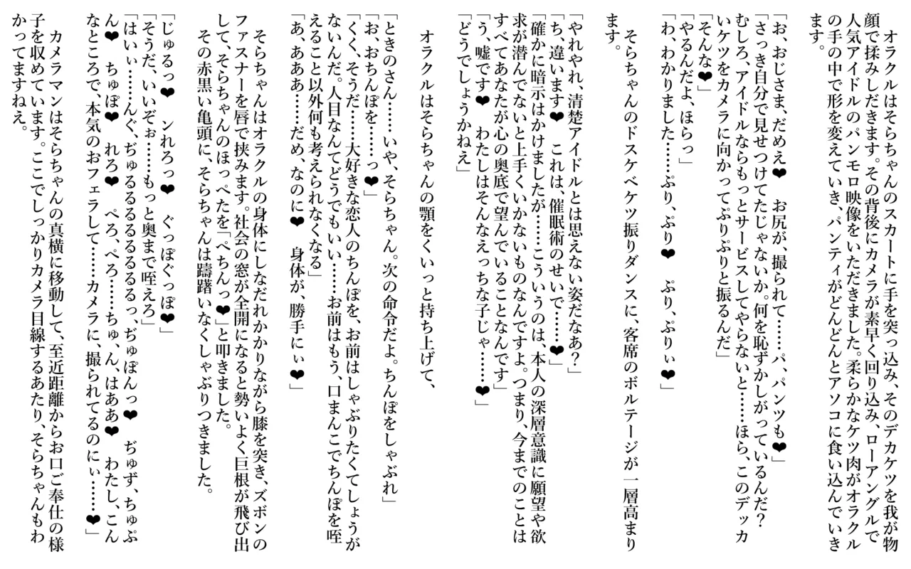 と◯のそ◯（習作：えろホロ・催眠やらせ番組ならどんなにやばい暗示をかけられても従わざるを得ない説） page 6 full