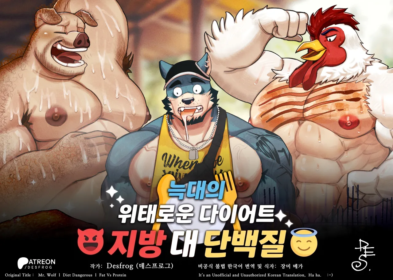 Mr. Wolf l Diet Dangerous l Fat Vs Protein | 늑대의 위태로운 다이어트 - 지방 대 단백질 page 1 full