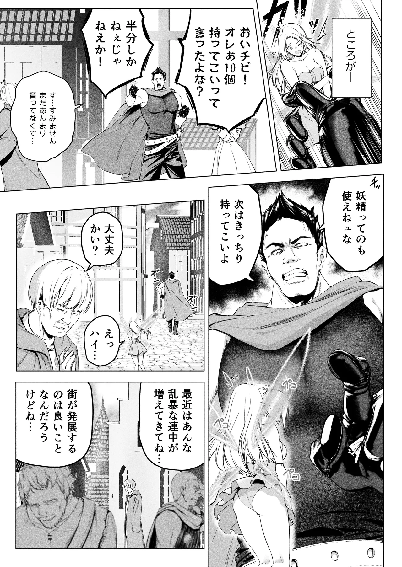 Yousei Rakuen page 5 full