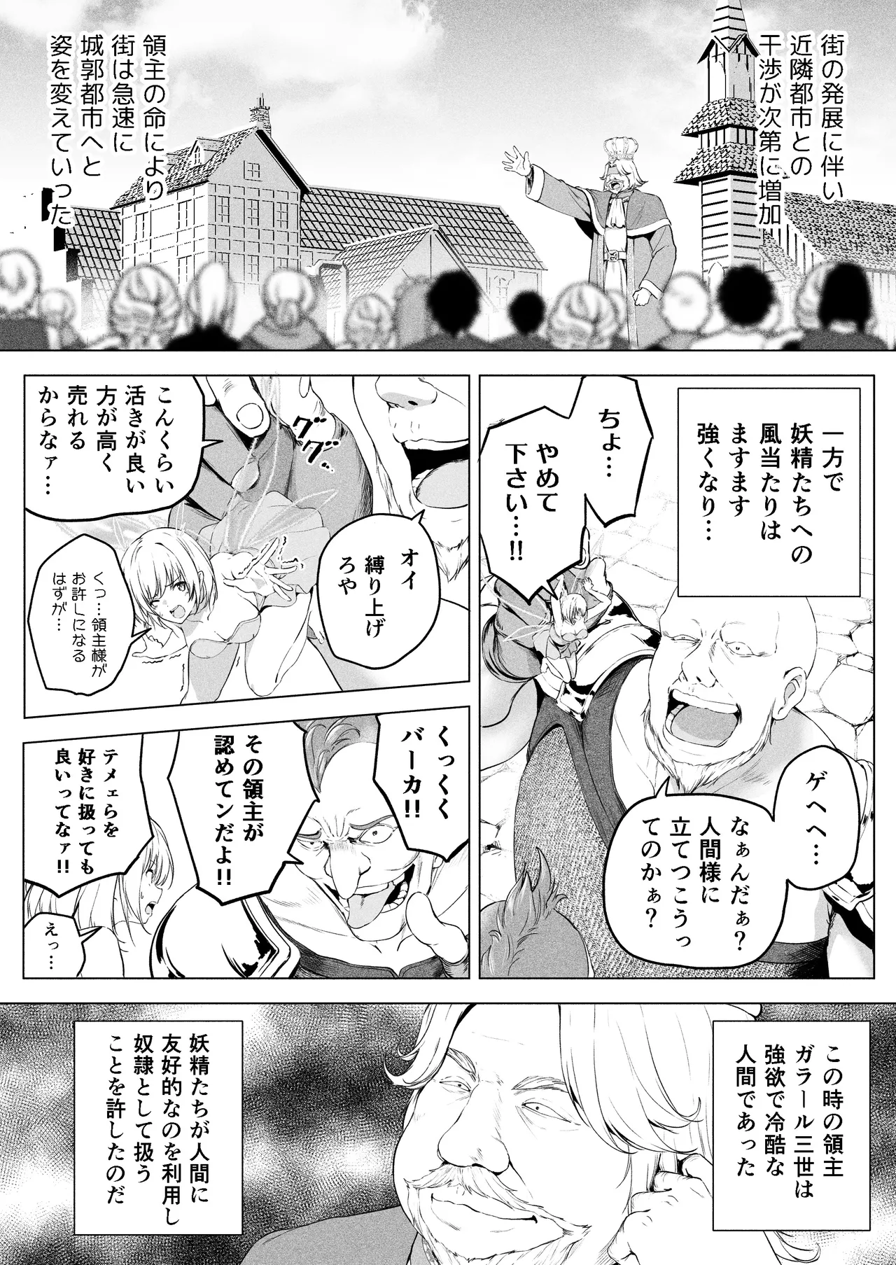 Yousei Rakuen page 6 full